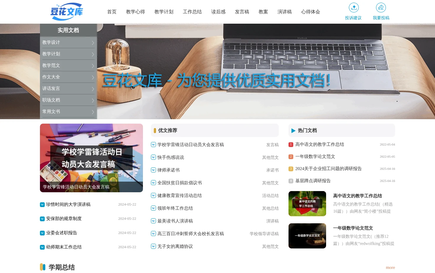 豆花文库 页面快照